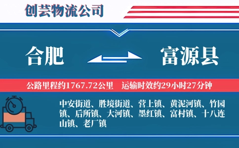合肥到富源县物流公司