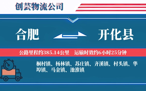 合肥到开化县物流公司