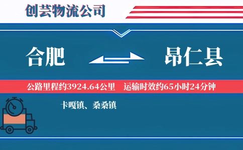 合肥到昂仁县物流公司