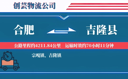 合肥到吉隆县物流公司