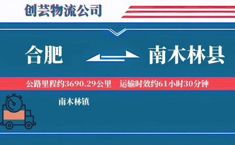 合肥到南木林县物流公司