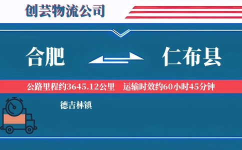 合肥到仁布县物流公司