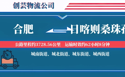 合肥到日喀则桑珠孜物流公司