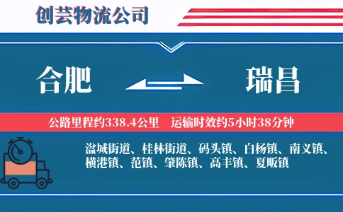 合肥到瑞昌物流公司