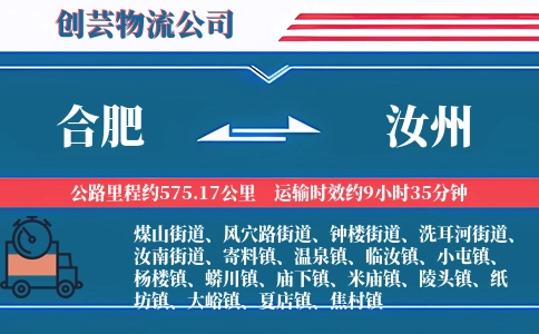 合肥到汝州物流公司