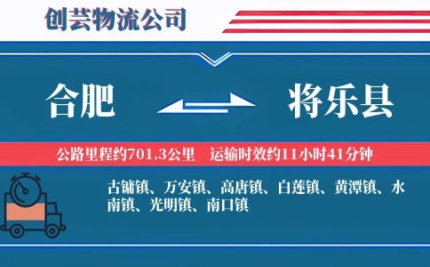 合肥到将乐县物流公司