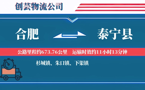 合肥到泰宁县物流公司