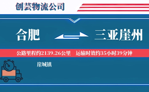 合肥到三亚崖州物流公司