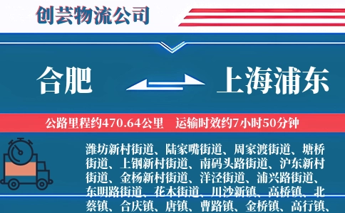 合肥到上海浦东物流公司