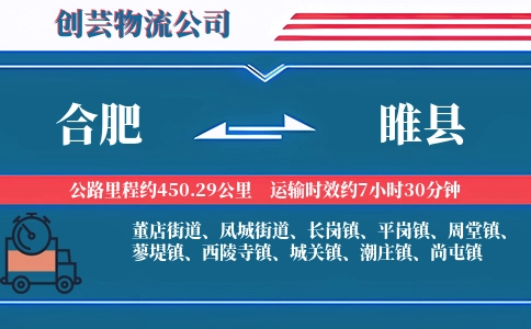 合肥到睢县物流公司