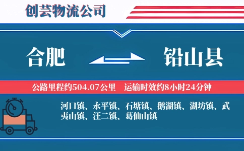 合肥到铅山县物流公司