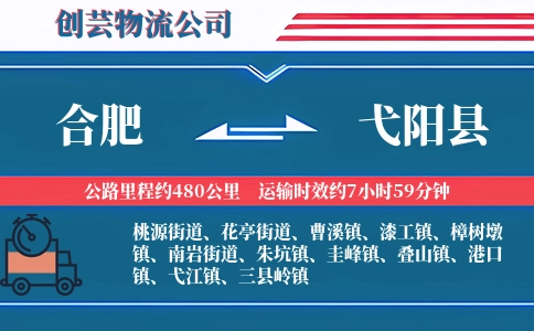 合肥到弋阳县物流公司