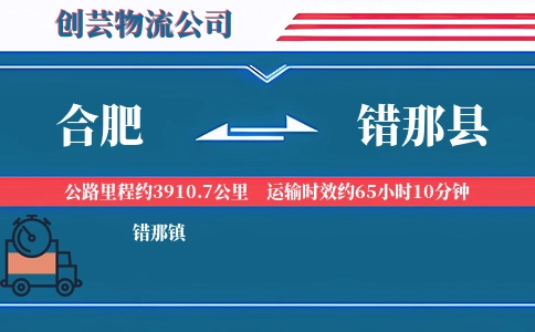 合肥到错那县物流公司