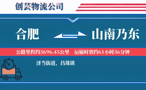 合肥到山南乃东物流公司