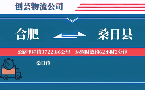 合肥到桑日县物流公司