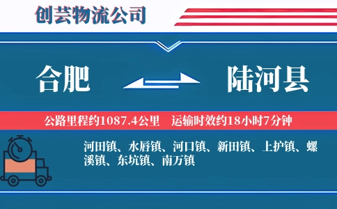 合肥到陆河县物流公司