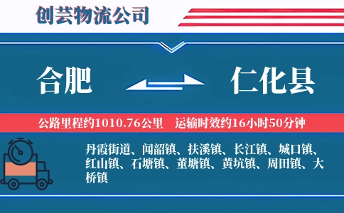 合肥到仁化县物流公司