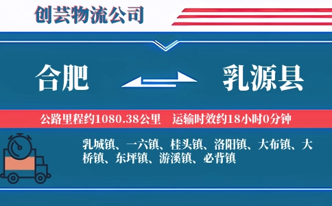 合肥到乳源县物流公司