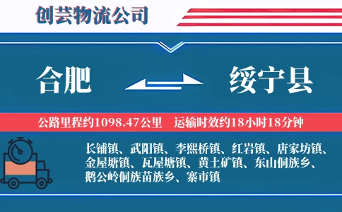 合肥到绥宁县物流公司