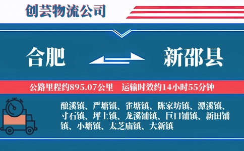 合肥到新邵县物流公司