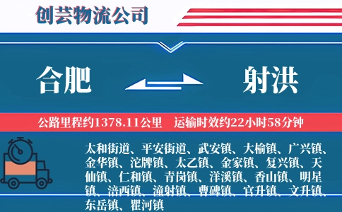 合肥到射洪物流公司