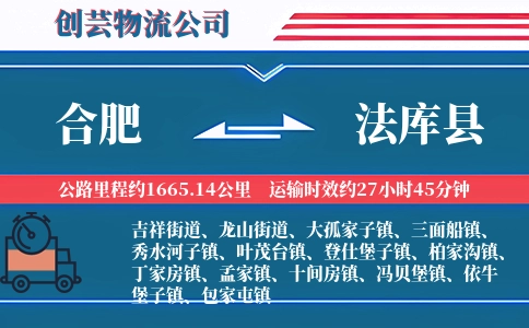 合肥到法库县物流公司