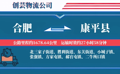 合肥到康平县物流公司