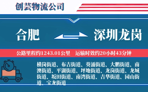 合肥到深圳龙岗物流公司