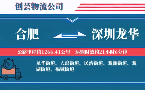 合肥到深圳龙华物流公司