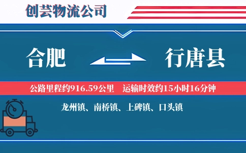 合肥到行唐县物流公司