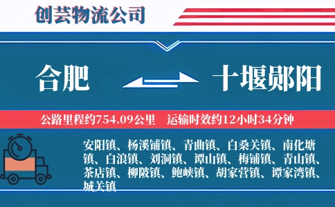 合肥到十堰郧阳物流公司