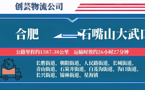 合肥到石嘴山大武口物流公司