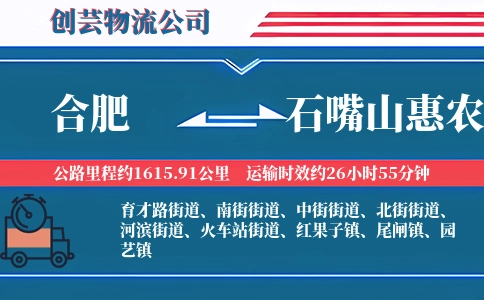合肥到石嘴山惠农物流公司