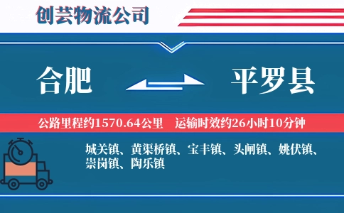 合肥到平罗县物流公司