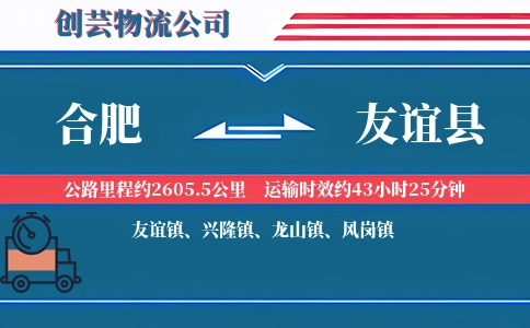 合肥到友谊县物流公司