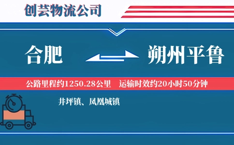 合肥到朔州平鲁物流公司