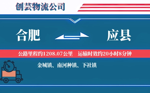 合肥到应县物流公司