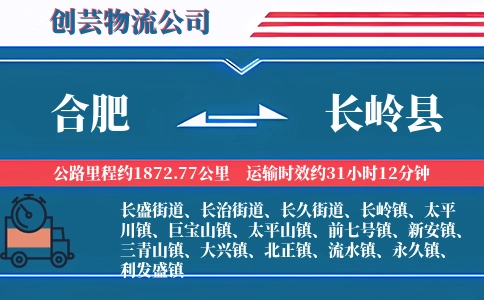 合肥到长岭县物流公司