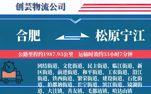 合肥到松原宁江物流公司