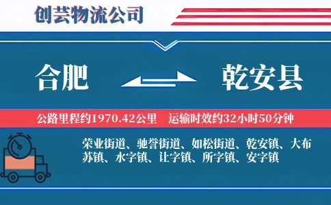 合肥到乾安县物流公司