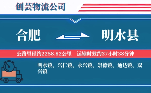 合肥到明水县物流公司