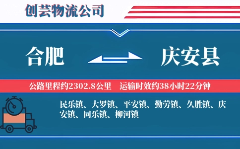 合肥到庆安县物流公司