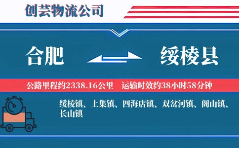 合肥到绥棱县物流公司