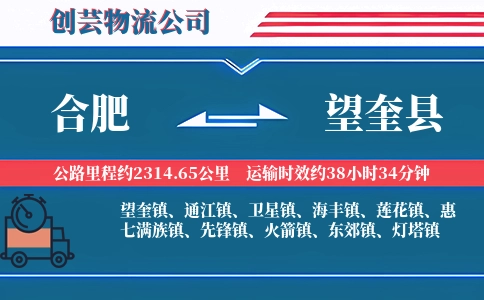 合肥到望奎县物流公司