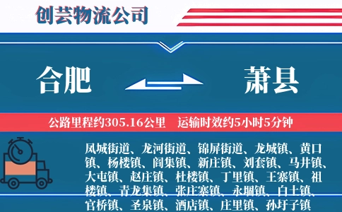 合肥到萧县物流公司