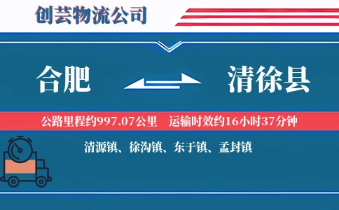 合肥到清徐县物流公司