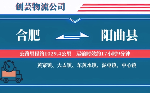 合肥到阳曲县物流公司