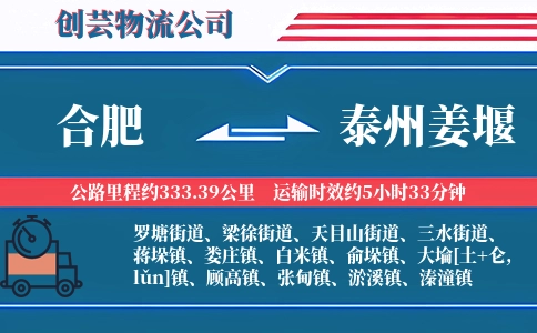 合肥到泰州姜堰物流公司