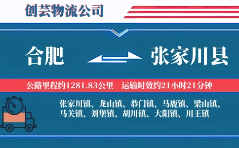 合肥到张家川县物流公司
