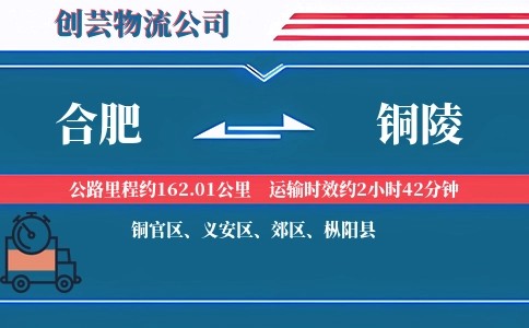 合肥到铜陵物流公司